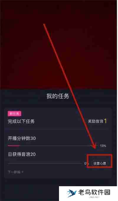 抖音直播怎么设置心愿单