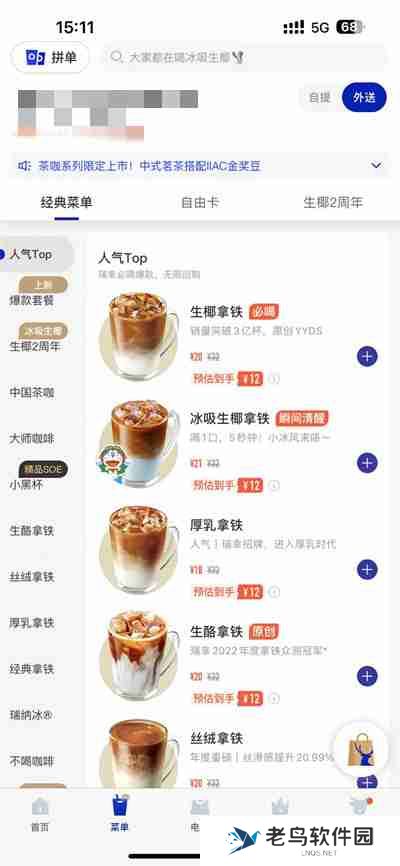 瑞幸咖啡怎么发起好友拼单