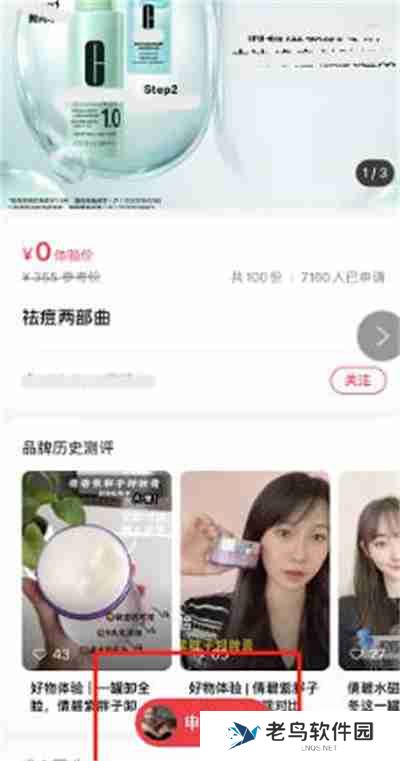 小红书怎么申请体验物品