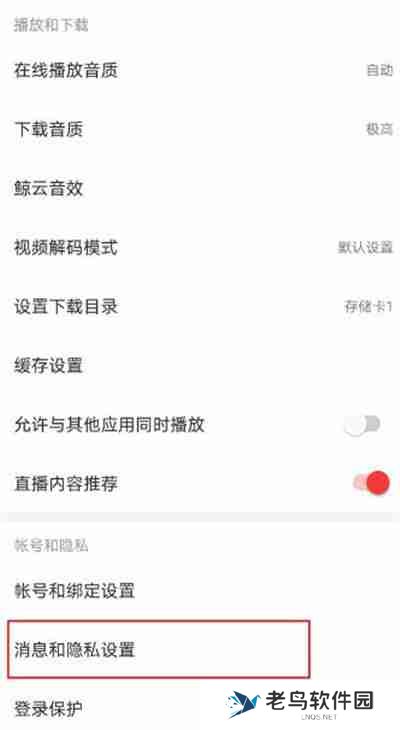 网易云音乐怎么取消拉黑
