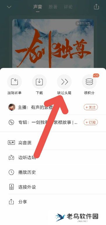 喜马拉雅怎么跳过片头片尾