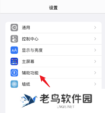 苹果手机如何关闭闪光灯提醒信息