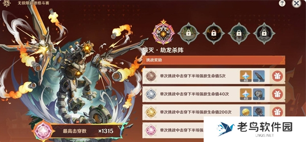 原神无极限超激格斗赛怎么玩图一