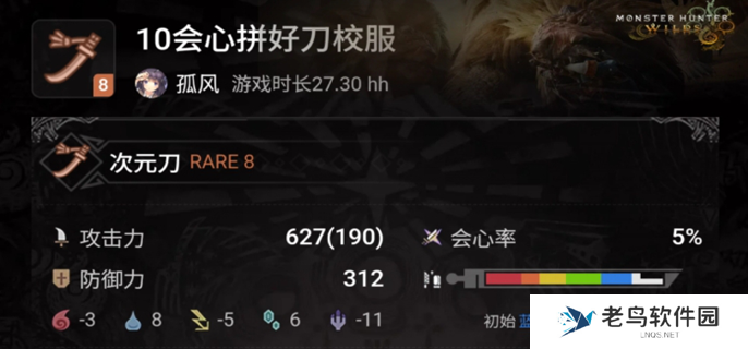 怪物猎人荒野太刀毕业配装图一