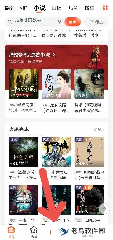喜马拉雅怎么跳过片头片尾