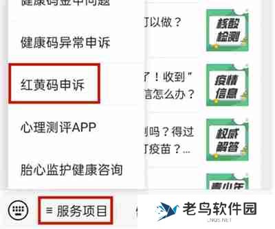 微信黄码怎么申诉