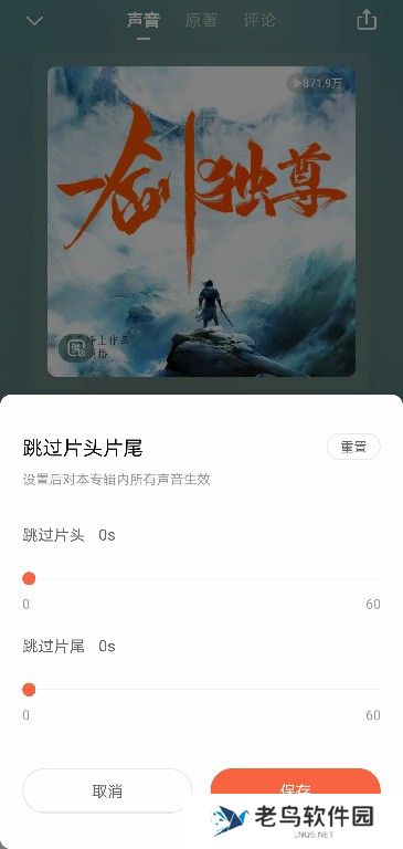 喜马拉雅怎么跳过片头片尾