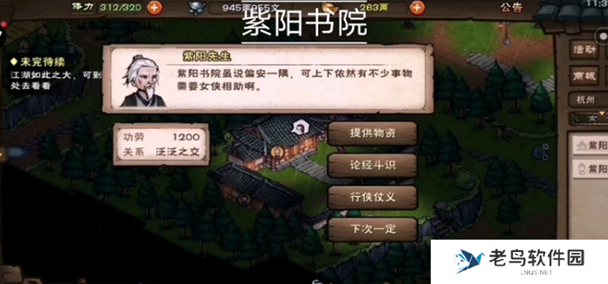 烟雨江湖紫阳书院答题攻略图一