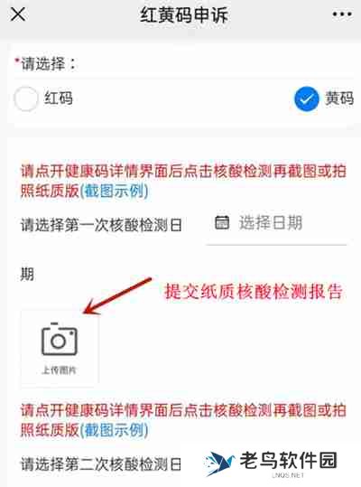 微信黄码怎么申诉