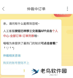 交易猫怎么联络买家