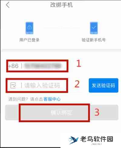 哈啰出行怎么改绑手机号