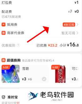 美团外卖店铺专享红包怎么获得