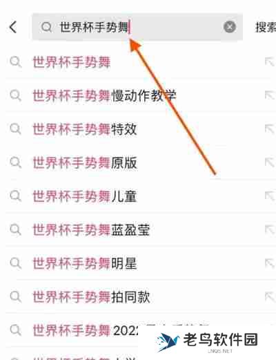 抖音世界杯手势舞特效怎么拍