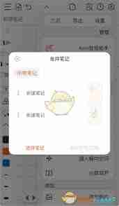 享做笔记如何合并两个笔记内容-享做笔记合并笔记方法