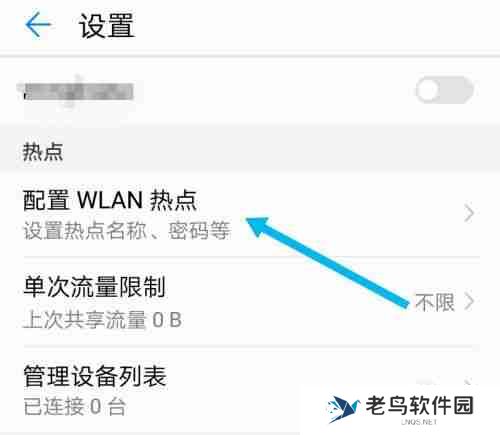 荣耀手机热点密码在哪里查看的