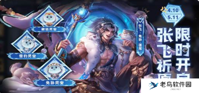 王者荣耀张飞兔狲蓬尾怎么获得图一
