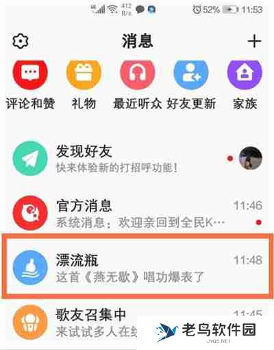 全民k歌漂流瓶在什么地方打开