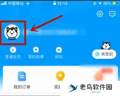 哈啰出行怎么改绑手机号