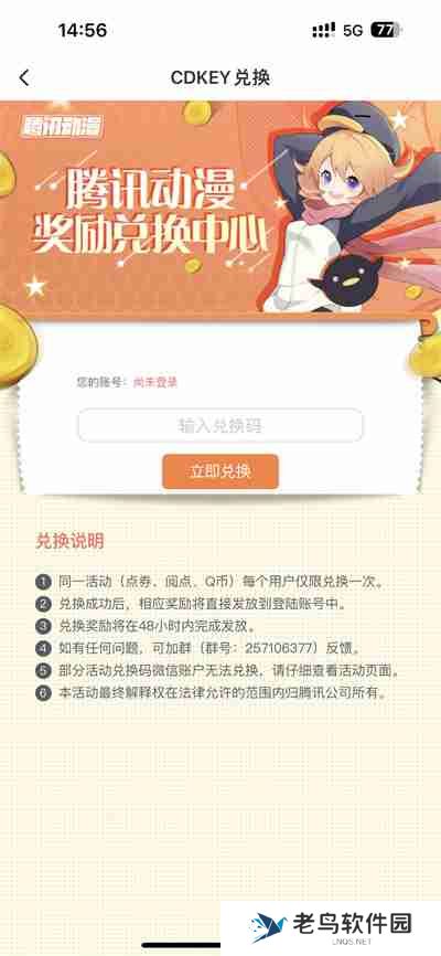 腾讯动漫兑换码在哪里使用