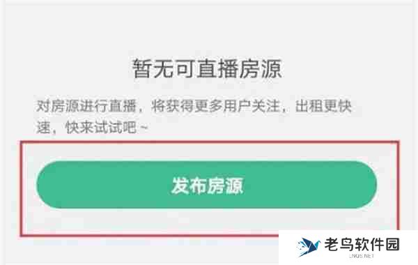 安居客怎么直播看房源