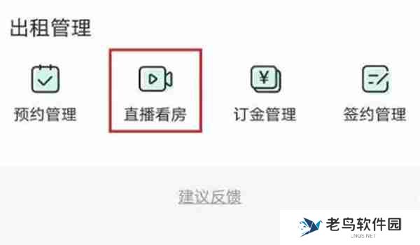 安居客怎么直播看房源
