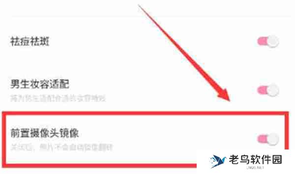 轻颜相机怎么开启镜像拍摄功能