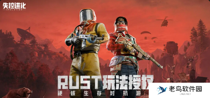 失控进化什么时候上线图一