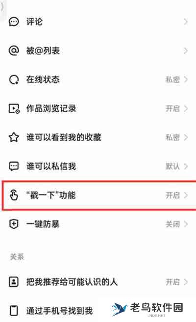 快手极速版怎么关闭戳一下功能