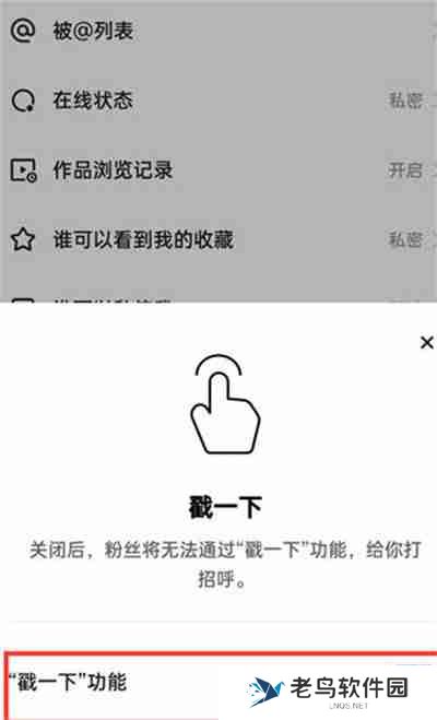 快手极速版怎么关闭戳一下功能