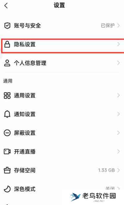 快手极速版怎么关闭戳一下功能