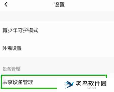 腾讯视频怎么更换主设备