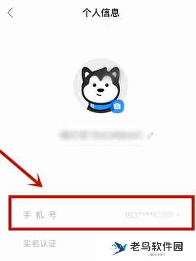 哈啰出行怎么改绑手机号