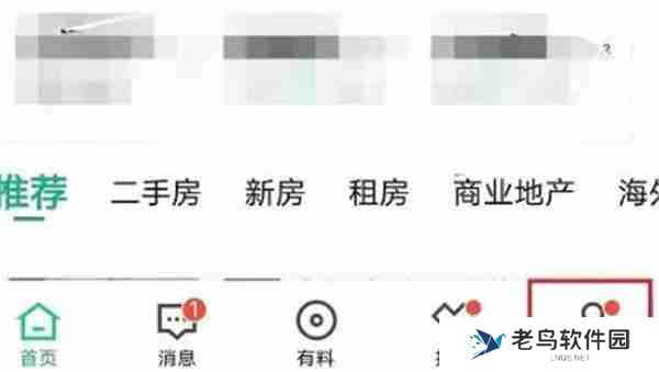 安居客怎么直播看房源