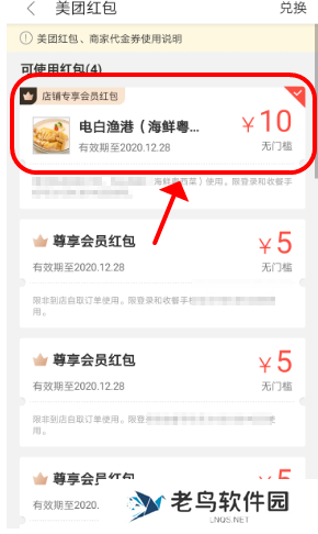 美团外卖店铺专享红包怎么获得