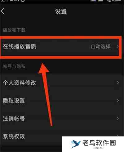 汽水音乐怎么更改在线听歌的音质