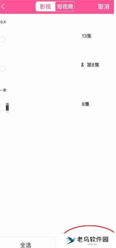 韩剧tv怎么删除观看历史记录