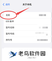 怎么修改ios设备名称