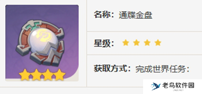 原神通牒金盘怎么获得图一