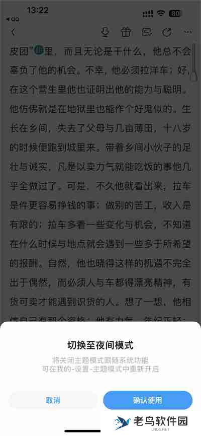 QQ阅读怎么切换夜间模式