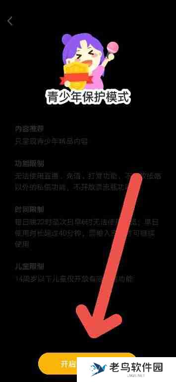 耳觅APP如何开启青少年模式