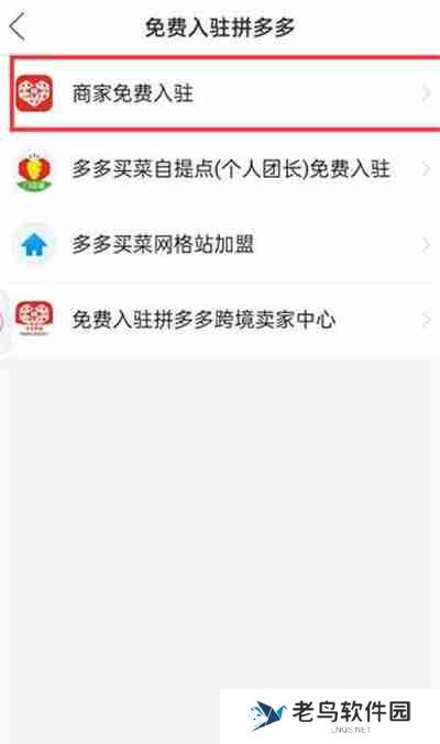 拼多多怎么免费入驻成为商家