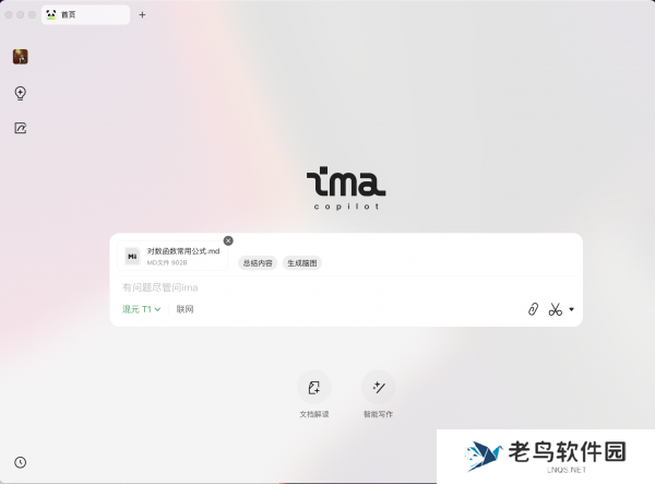 腾讯ima更新：上线混元T1模型，支持Markdown格式导入与笔记升级