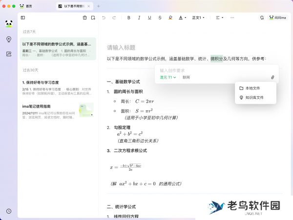 腾讯ima更新：上线混元T1模型，支持Markdown格式导入与笔记升级