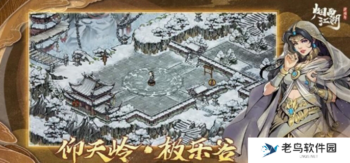 烟雨江湖雁南燕北全攻略图一