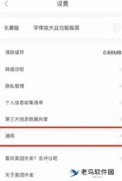 美团外卖怎么清除历史记录