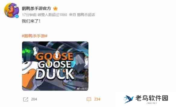 鹅鸭杀手游即将登陆！新一轮社交推理热潮即将掀起！