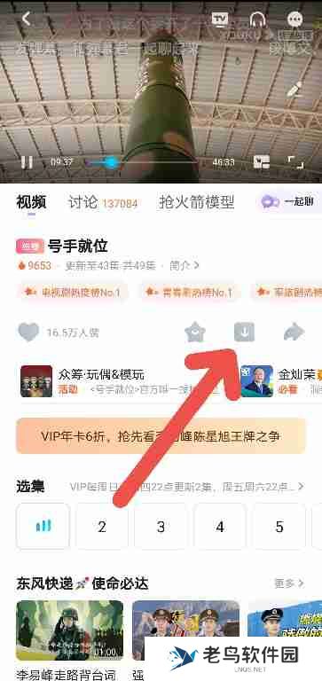 优酷APP如何缓存观看号手就位