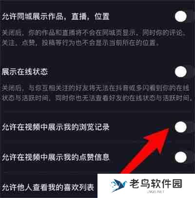 抖音怎么关闭浏览记录