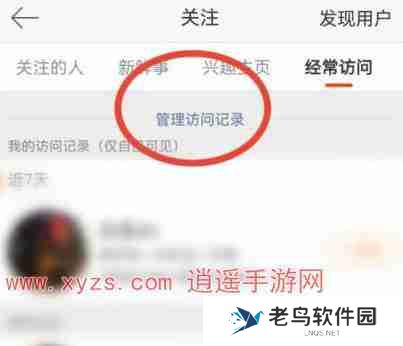 微博svip删除访客记录对方还能看到吗