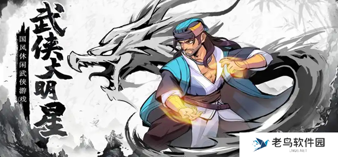 武侠大明星楼兰怎么打高分图一